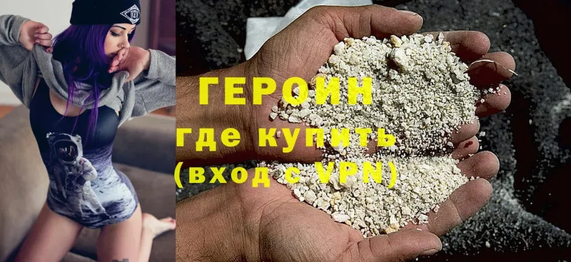 Героин Heroin  Вихоревка 